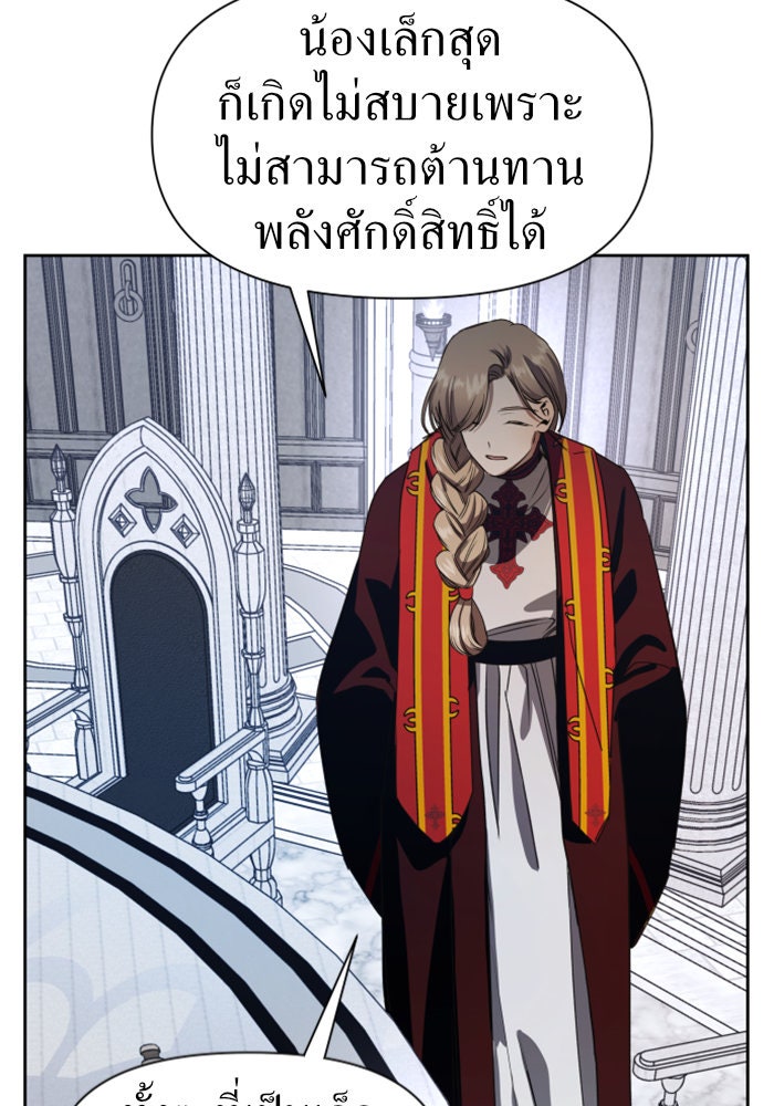 ชิงชีวิตพลิกลิขิตชะตา - หน้า 107