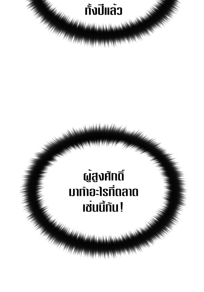 ชิงชีวิตพลิกลิขิตชะตา - หน้า 36