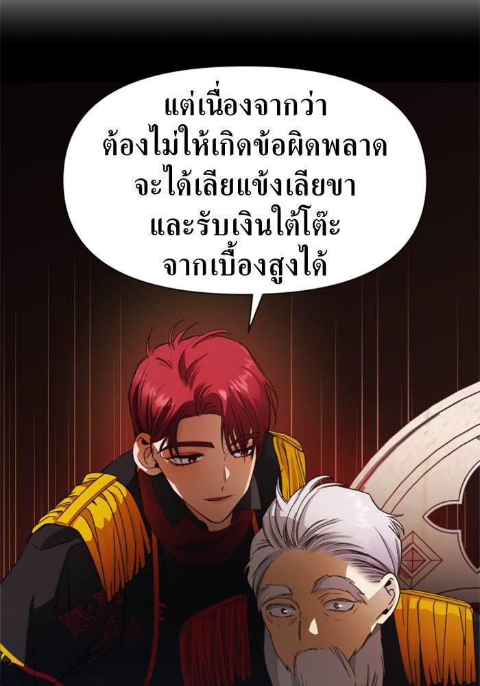 ชิงชีวิตพลิกลิขิตชะตา - หน้า 97