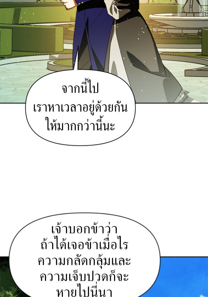 ชิงชีวิตพลิกลิขิตชะตา - หน้า 71