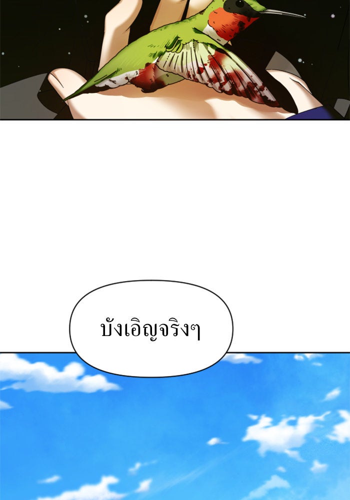 ชิงชีวิตพลิกลิขิตชะตา - หน้า 97