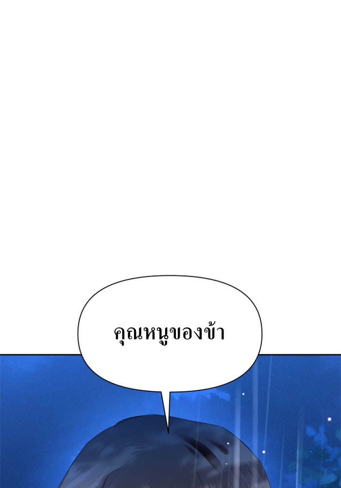 ชิงชีวิตพลิกลิขิตชะตา - หน้า 116