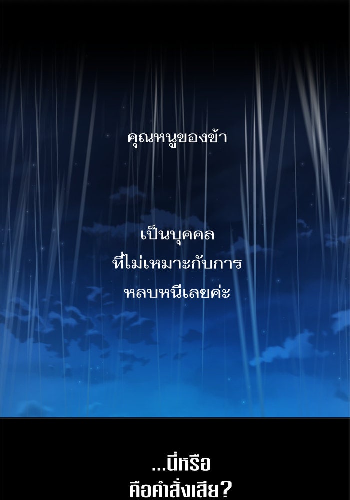 ชิงชีวิตพลิกลิขิตชะตา - หน้า 83