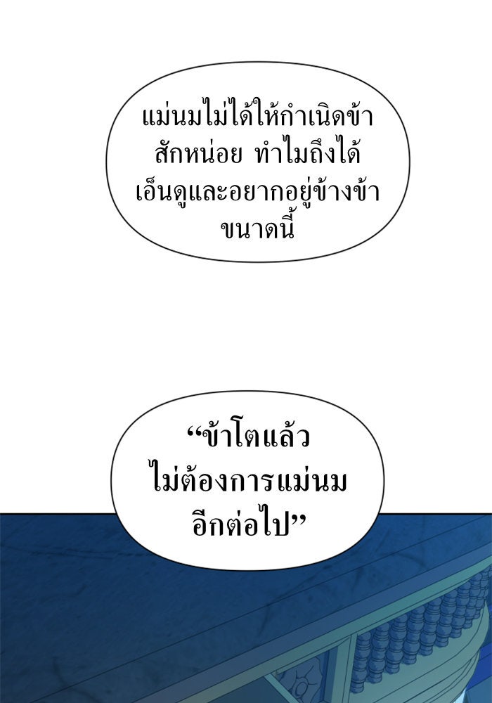 ชิงชีวิตพลิกลิขิตชะตา - หน้า 91