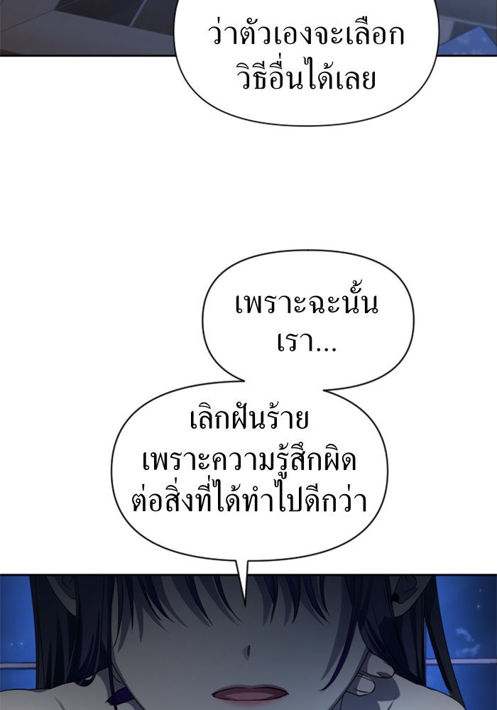 ชิงชีวิตพลิกลิขิตชะตา - หน้า 97