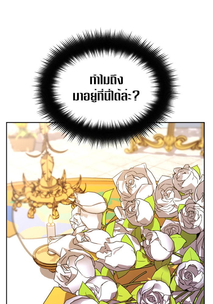ชิงชีวิตพลิกลิขิตชะตา - หน้า 136