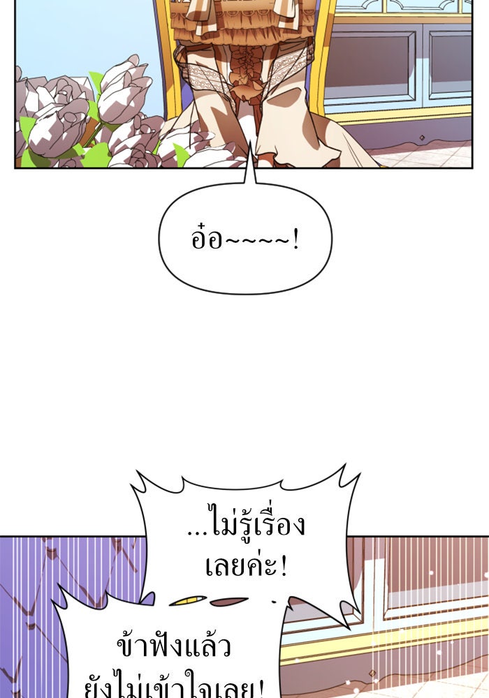 ชิงชีวิตพลิกลิขิตชะตา - หน้า 71
