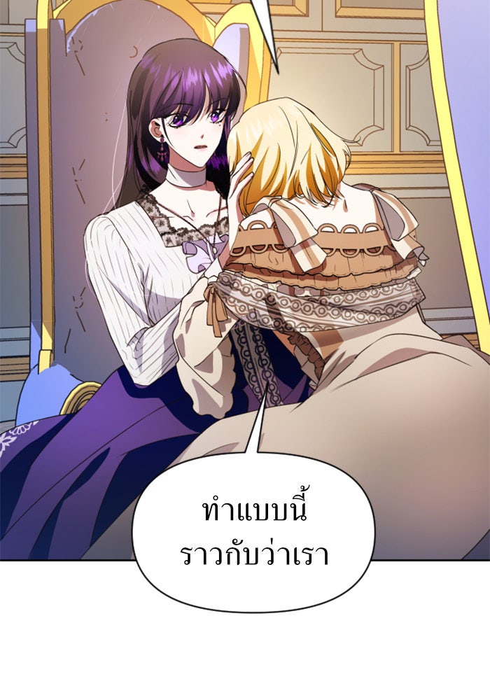 ชิงชีวิตพลิกลิขิตชะตา - หน้า 97