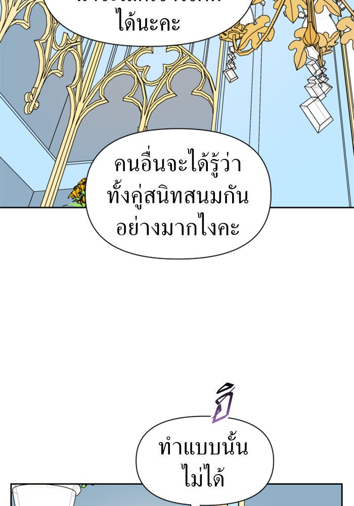 ชิงชีวิตพลิกลิขิตชะตา - หน้า 71