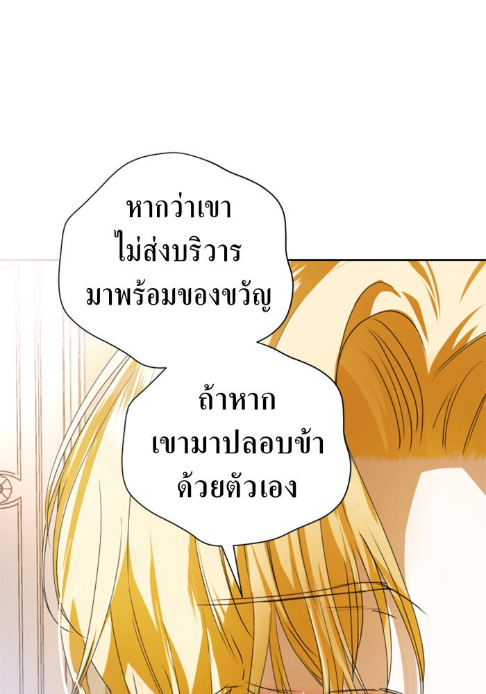 ชิงชีวิตพลิกลิขิตชะตา - หน้า 104