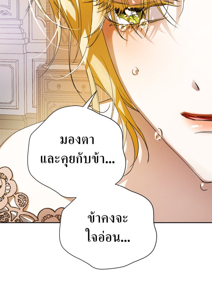 ชิงชีวิตพลิกลิขิตชะตา - หน้า 105