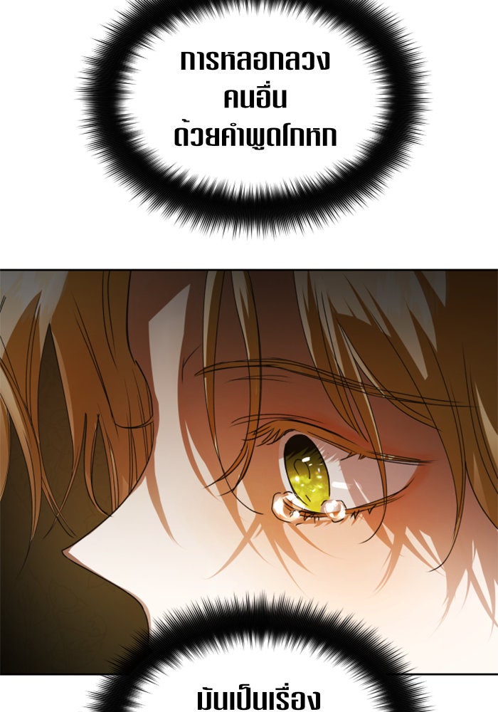 ชิงชีวิตพลิกลิขิตชะตา - หน้า 109