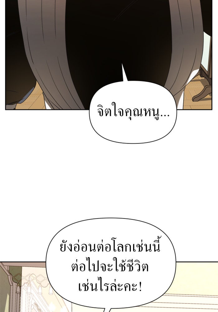 ชิงชีวิตพลิกลิขิตชะตา - หน้า 113