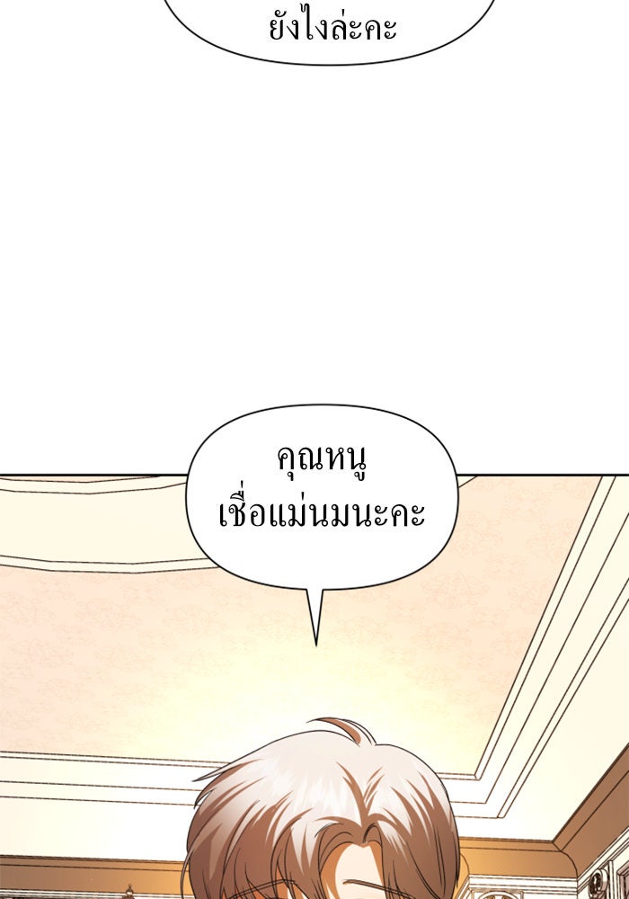 ชิงชีวิตพลิกลิขิตชะตา - หน้า 117