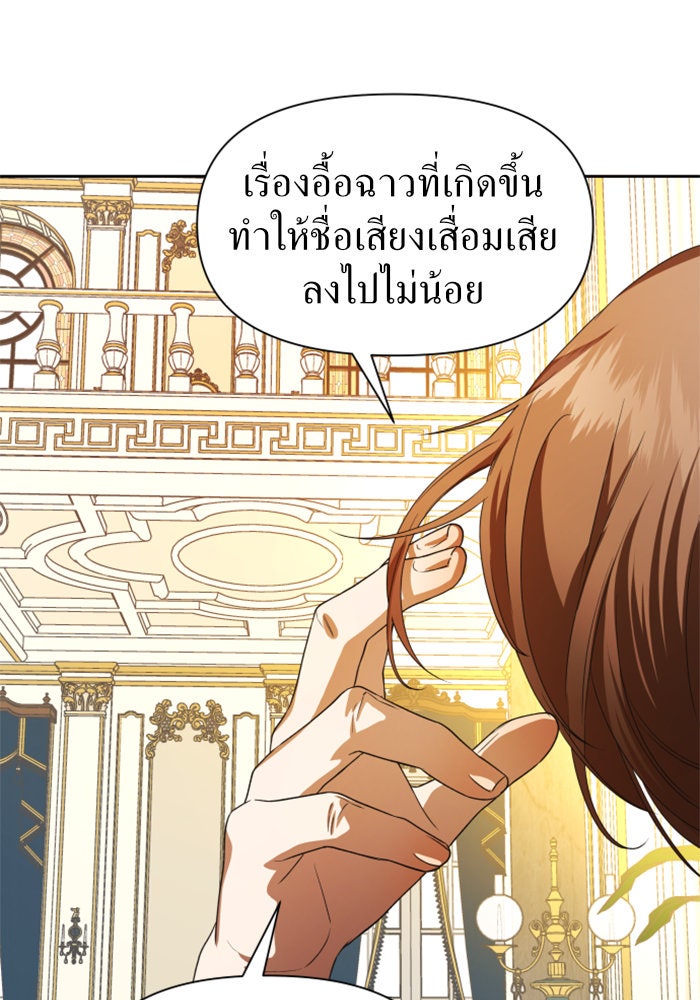 ชิงชีวิตพลิกลิขิตชะตา - หน้า 31
