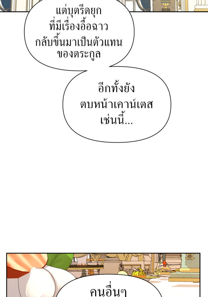 ชิงชีวิตพลิกลิขิตชะตา - หน้า 32