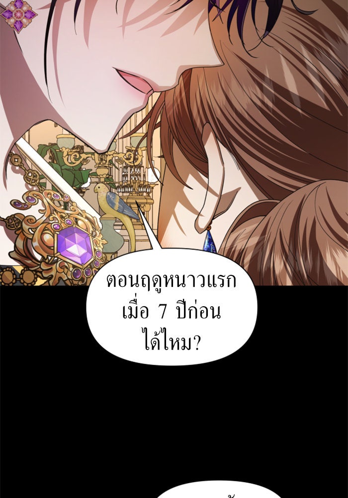 ชิงชีวิตพลิกลิขิตชะตา - หน้า 74