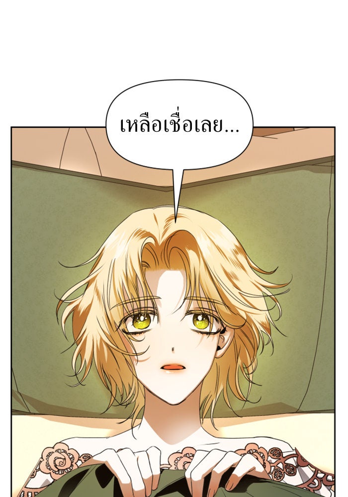 ชิงชีวิตพลิกลิขิตชะตา - หน้า 86