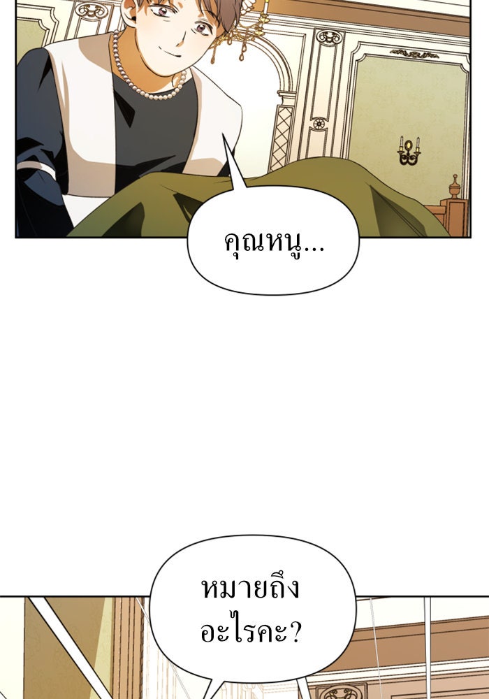 ชิงชีวิตพลิกลิขิตชะตา - หน้า 88
