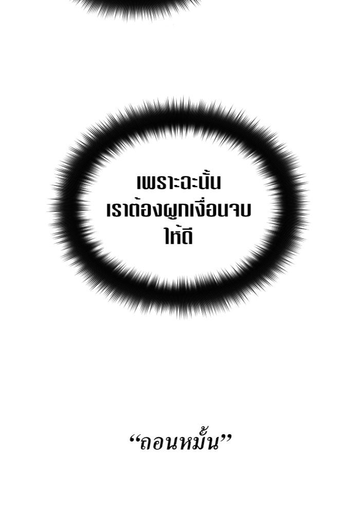 ชิงชีวิตพลิกลิขิตชะตา - หน้า 76