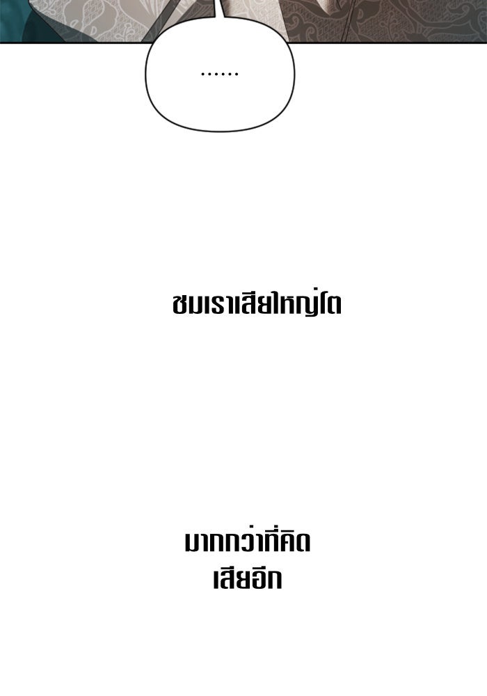ชิงชีวิตพลิกลิขิตชะตา - หน้า 103