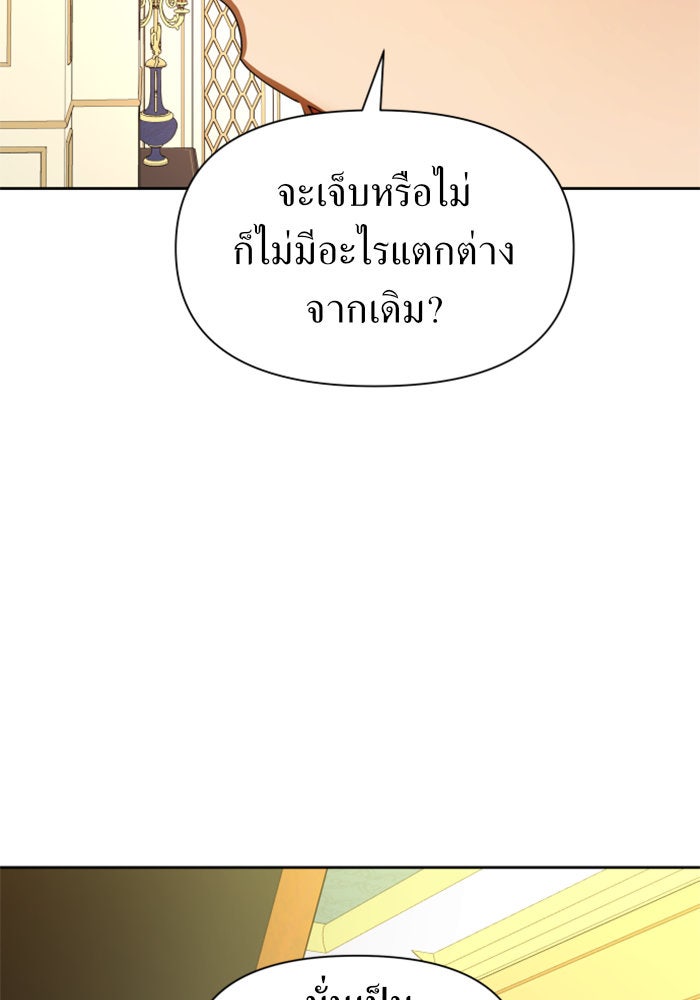 ชิงชีวิตพลิกลิขิตชะตา - หน้า 121