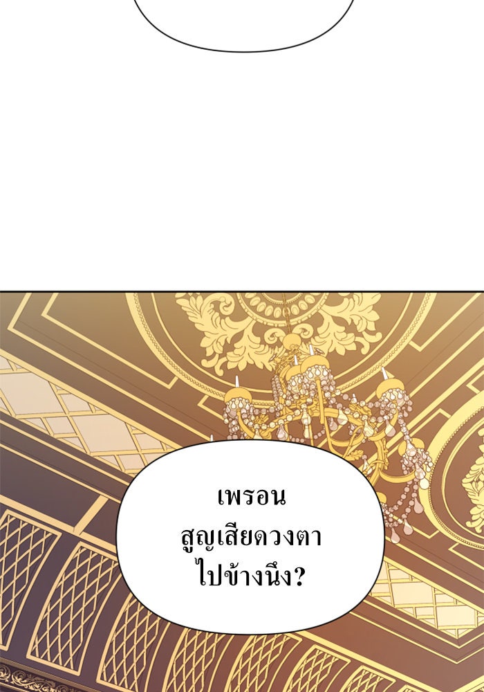 ชิงชีวิตพลิกลิขิตชะตา - หน้า 141