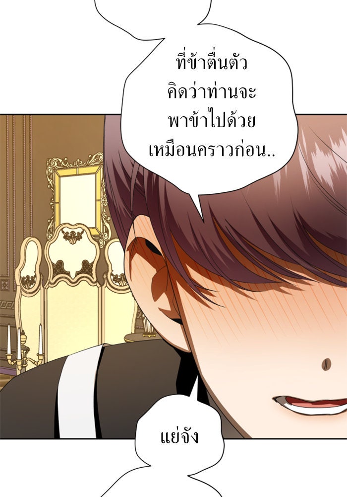 ชิงชีวิตพลิกลิขิตชะตา - หน้า 39