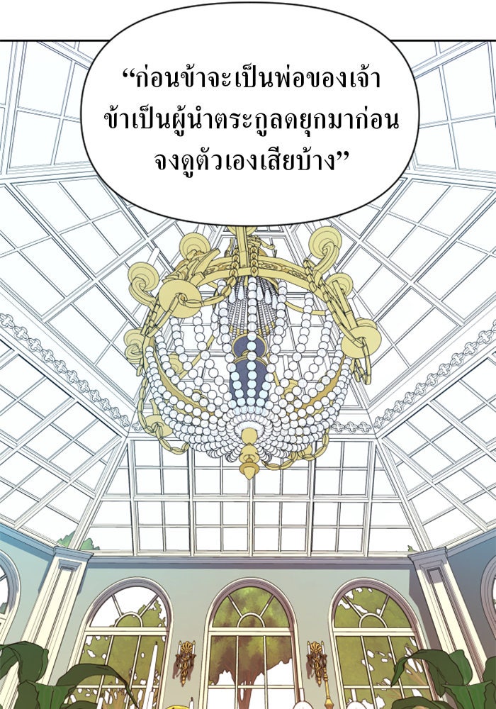 ชิงชีวิตพลิกลิขิตชะตา - หน้า 98