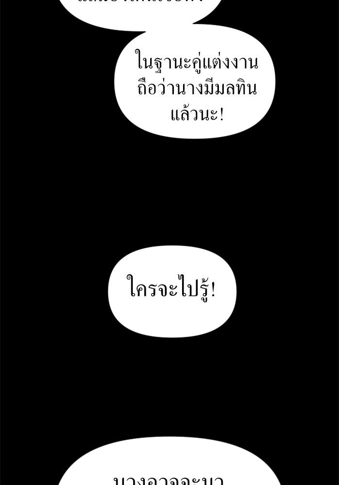 ชิงชีวิตพลิกลิขิตชะตา - หน้า 102