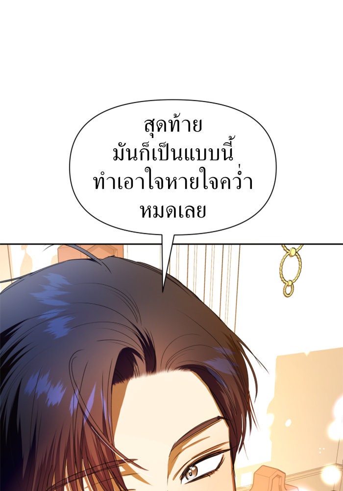 ชิงชีวิตพลิกลิขิตชะตา - หน้า 140