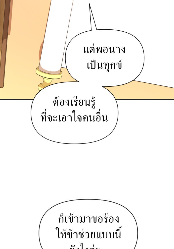 ชิงชีวิตพลิกลิขิตชะตา - หน้า 145