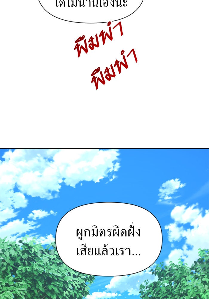 ชิงชีวิตพลิกลิขิตชะตา - หน้า 166