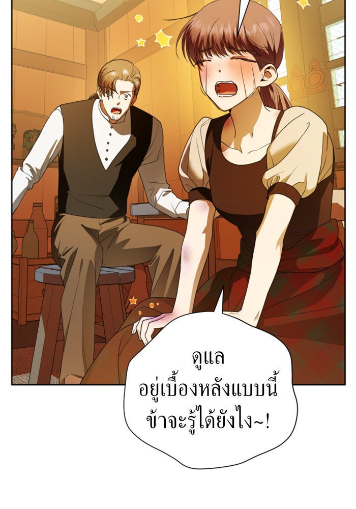 ชิงชีวิตพลิกลิขิตชะตา - หน้า 75