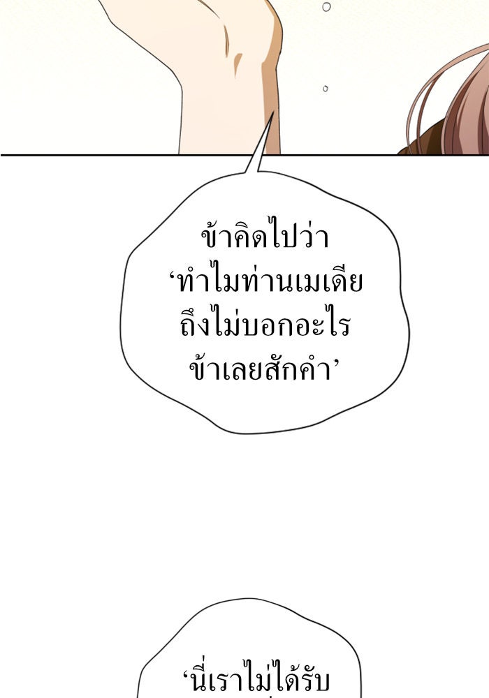 ชิงชีวิตพลิกลิขิตชะตา - หน้า 77