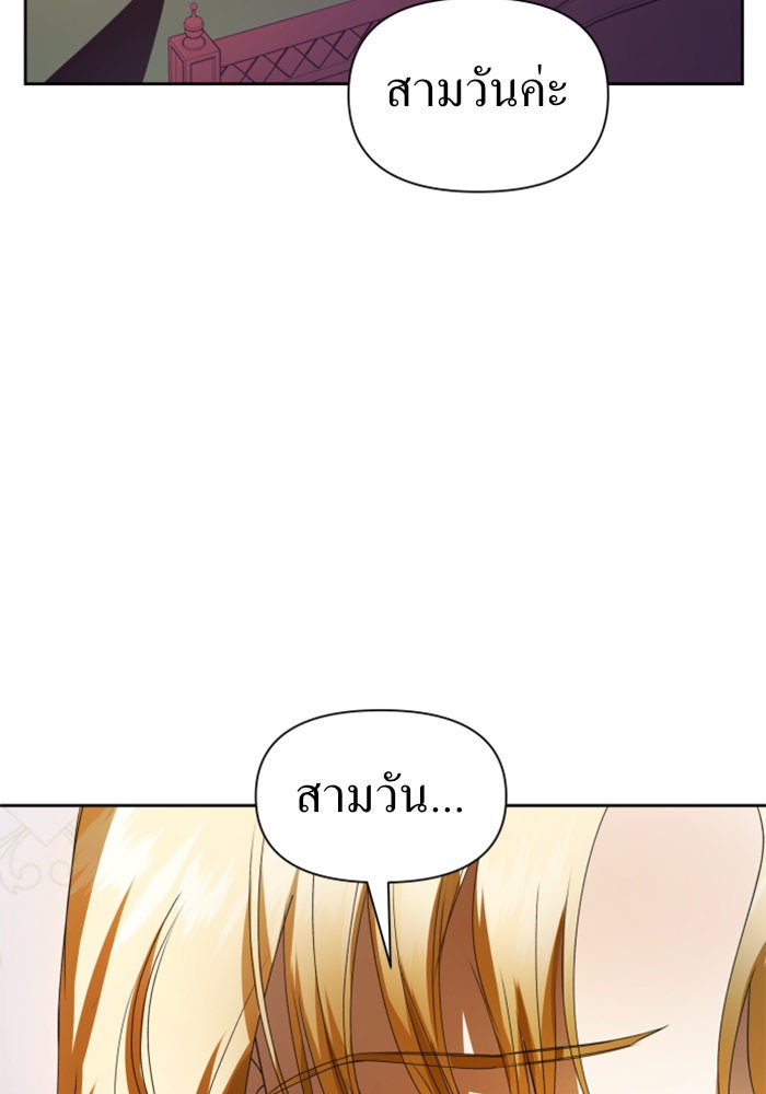 ชิงชีวิตพลิกลิขิตชะตา - หน้า 71