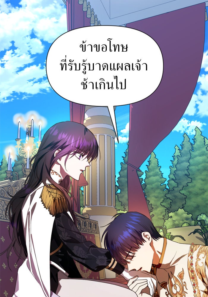ชิงชีวิตพลิกลิขิตชะตา - หน้า 73
