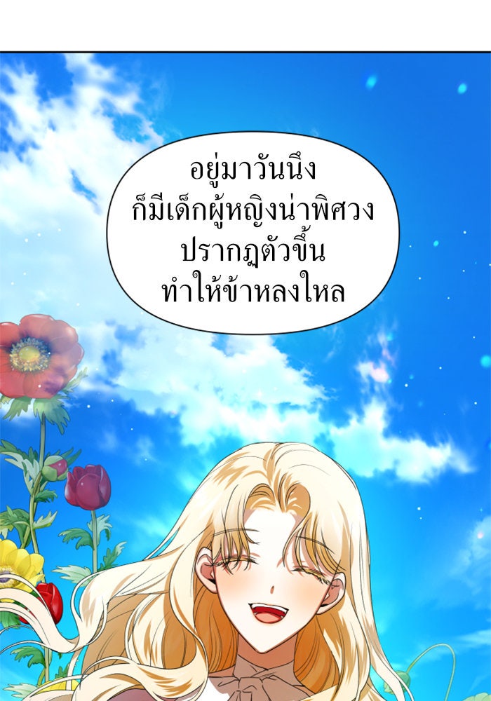 ชิงชีวิตพลิกลิขิตชะตา - หน้า 76