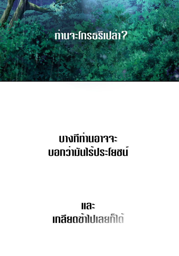 ชิงชีวิตพลิกลิขิตชะตา - หน้า 82