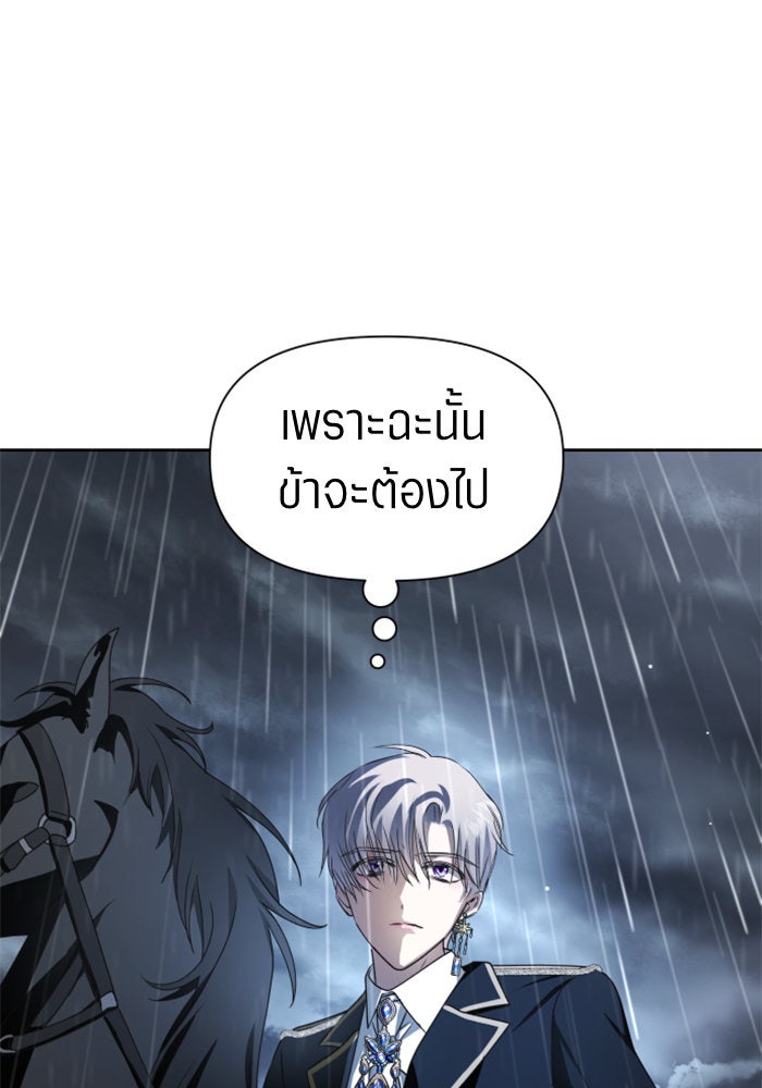 ชิงชีวิตพลิกลิขิตชะตา - หน้า 87