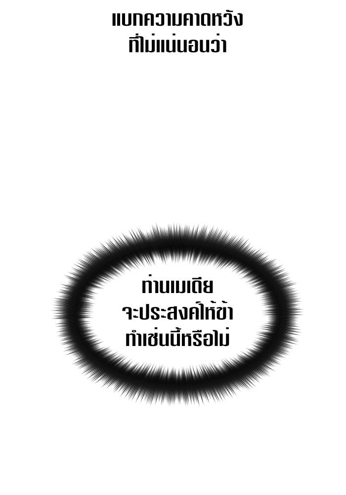 ชิงชีวิตพลิกลิขิตชะตา - หน้า 89