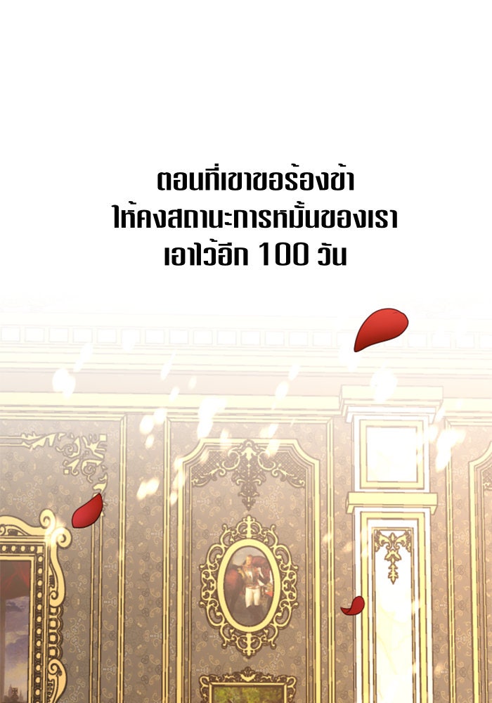 ชิงชีวิตพลิกลิขิตชะตา - หน้า 97