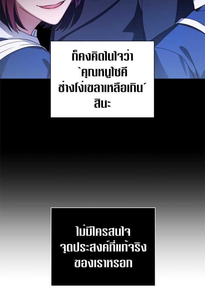 ชิงชีวิตพลิกลิขิตชะตา - หน้า 46