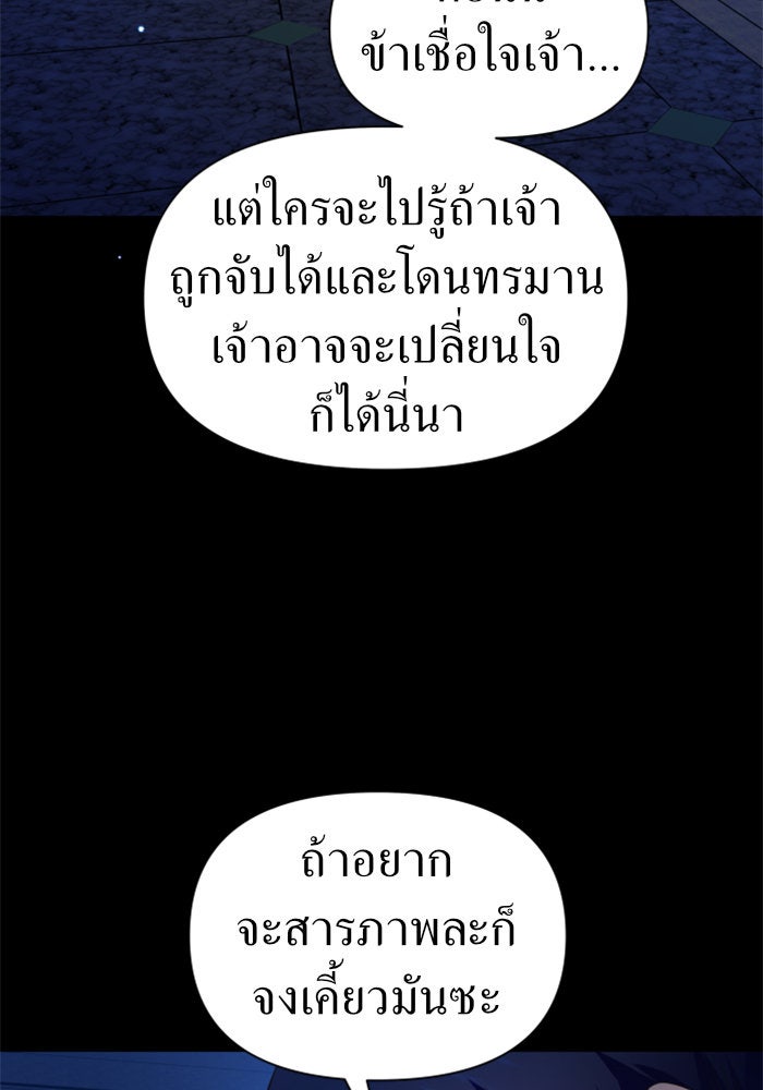ชิงชีวิตพลิกลิขิตชะตา - หน้า 89