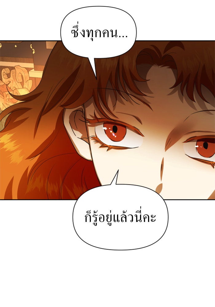 ชิงชีวิตพลิกลิขิตชะตา - หน้า 73
