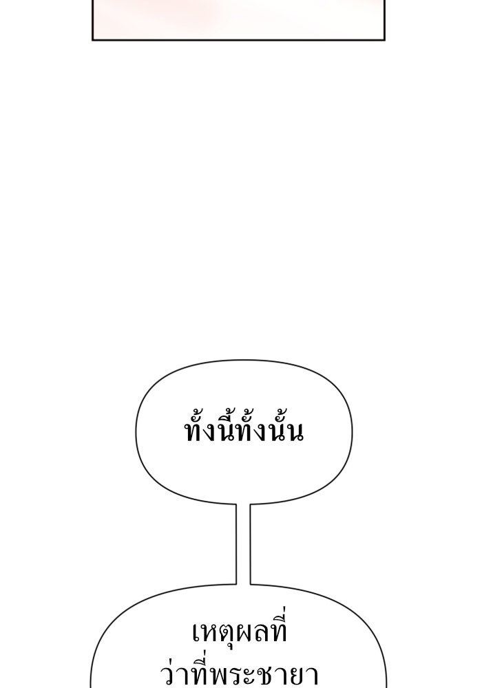 ชิงชีวิตพลิกลิขิตชะตา - หน้า 39