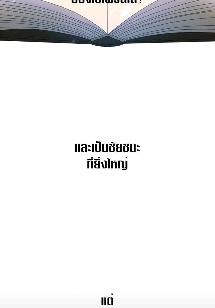 ชิงชีวิตพลิกลิขิตชะตา - หน้า 73