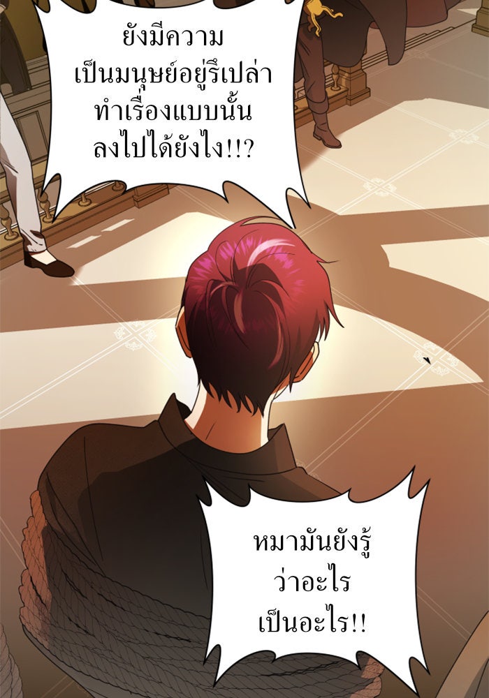ชิงชีวิตพลิกลิขิตชะตา - หน้า 67