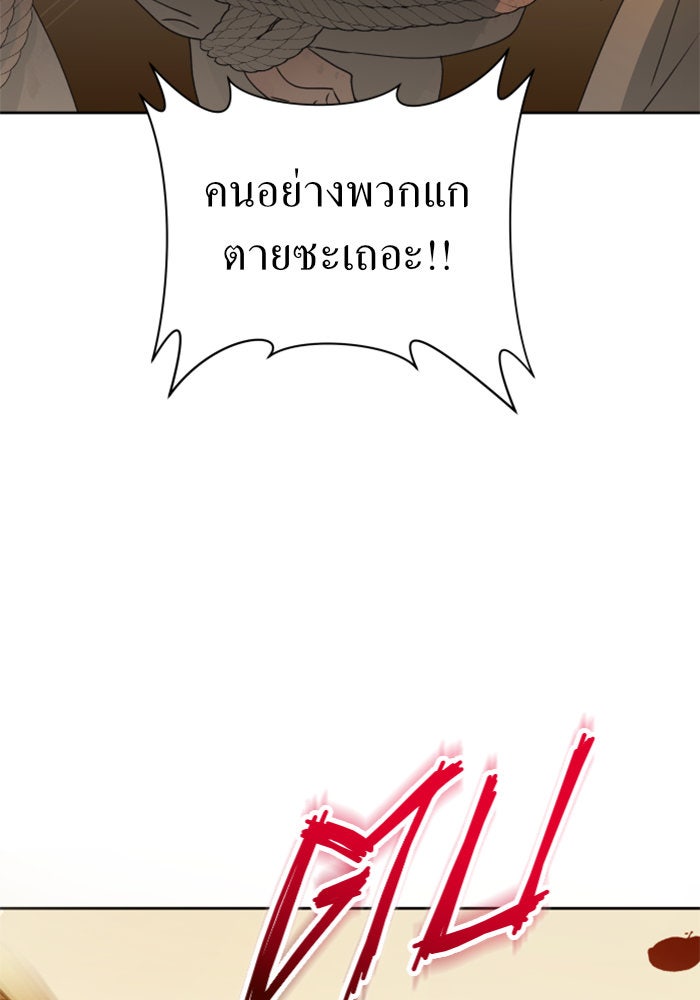 ชิงชีวิตพลิกลิขิตชะตา - หน้า 68