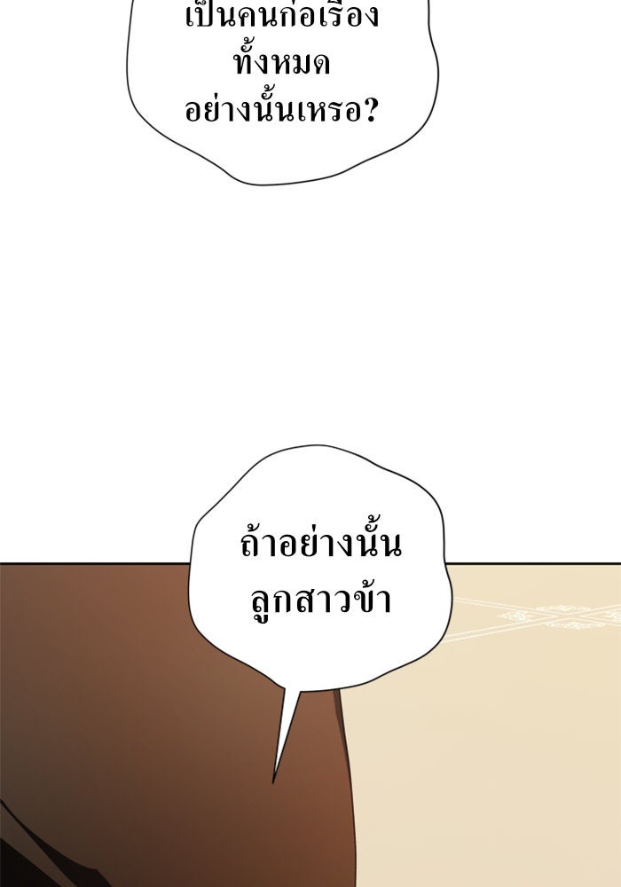 ชิงชีวิตพลิกลิขิตชะตา - หน้า 75